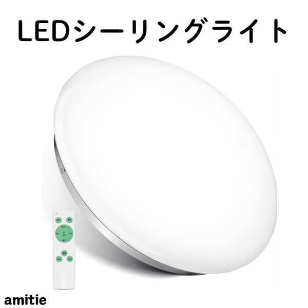シーリングライト LED 8畳 リモコン付き タイマー 無段階調光 省エネ