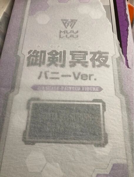御剣冥夜 バニーVer. B-STYLE マブラヴ オルタネイティヴ 1/4 完成品フィギュア フリーイング FREEing