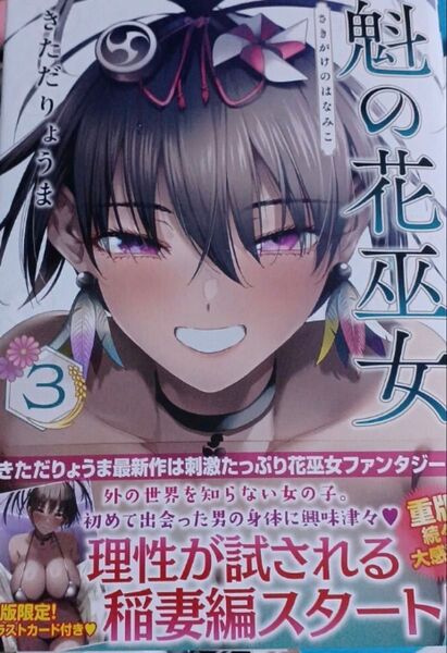 魁の花巫女 全巻
