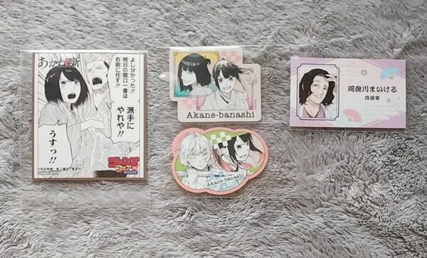 あかね噺 アニメイト ジャンプフェア ミニ色紙 阿良川あかね 阿良川まいける 阿良川ひかる 三明亭からし ステッカー 名刺カード