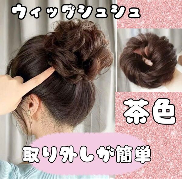 お団子ウィッグ シュシュ 付け毛 ヘアアクセサリー 七五三 キッズ ヘアアレンジ 2個 発表会