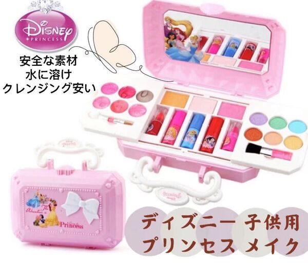 新品 ディズニー プリンセス メイク セット子どもコスメ お化粧