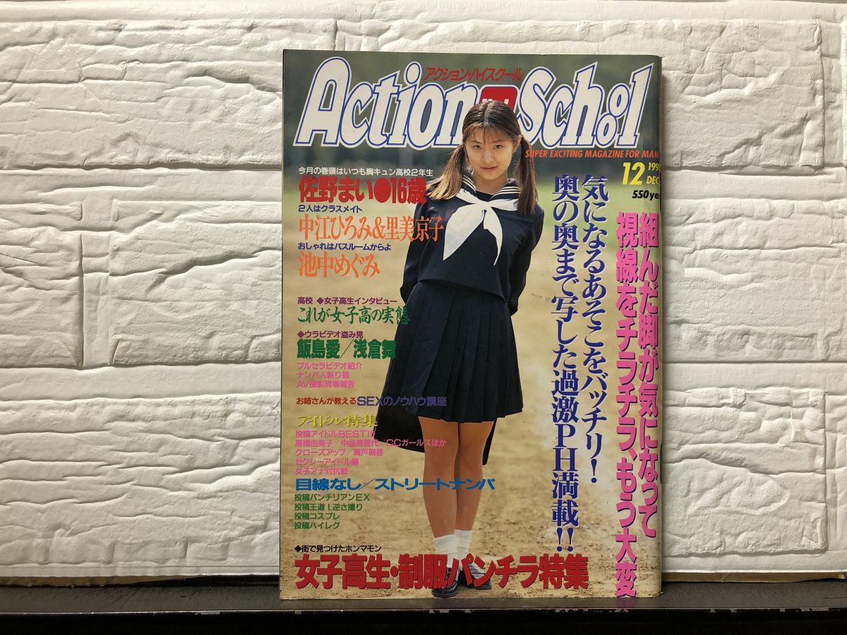 Yahoo!オークション -「アクションハイスクール」(本、雑誌) の Yahoo!オークション -「アクションハイスクール」(本、雑誌) の