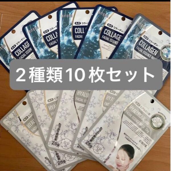 ☆新品☆ミトモマスク 個包装2種類10枚セット MITOMO フェイスパック パック シートマスク ☆無くなり次第終了☆