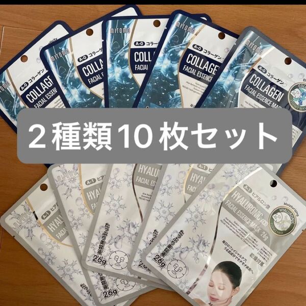 ☆新品☆ミトモマスク 個包装2種類10枚セット MITOMO フェイスパック パック シートマスク ☆無くなり次第終了☆