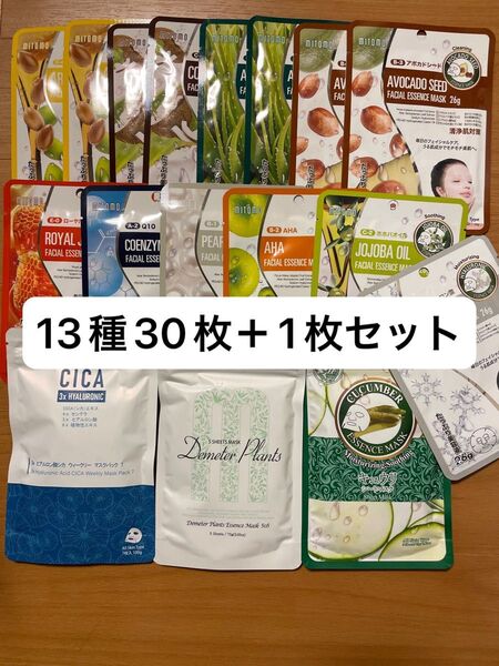 ☆限定セール☆新品☆ミトモマスク 個包装☆13種類30枚セット +おまけ1枚☆ MITOMO フェイスパック パック ④