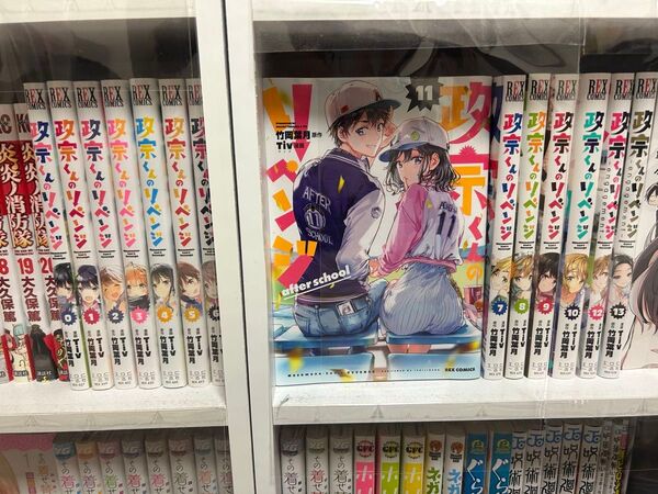 政宗くんのリベンジ 全巻セット 計16巻
