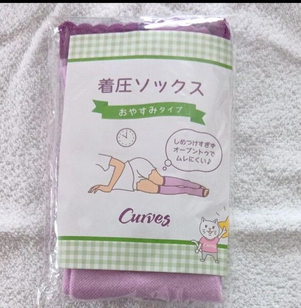 Curves 着圧ソックス オープントゥおやすみタイプ 23~25cm 新品未開封