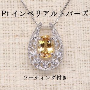 インペリアルトパーズ ペンダントトップ 1.019ct Z5118プラチナPt 小判