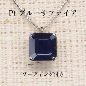 ブルーサファイア ネックレス 1.061ct Z5003 プラチナPt ソーティング付き エメラルドカット チェーン付き