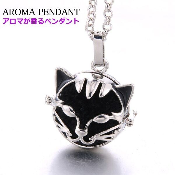 アロマネックレス ペンダント 猫 香水 レディース メンズ ネックレス ハート ペンダント チャーム ロケットネックレス シルバー