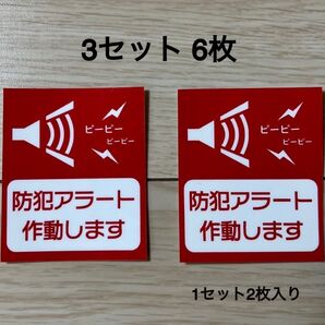 防犯ステッカー ・ホームセキュリティーステッカー ・警告ステッカー
