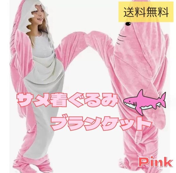 サメ 寝袋 着ぐるみ パジャマ ブランケット 着る毛布 シャーク ジョーズ キッズ