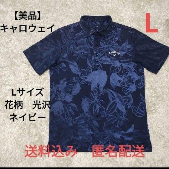 【美品】キャロウェイ ゴルフウェア 半袖ポロシャツ Lサイズ 花柄