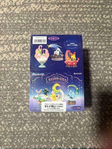 ポケットモンスター 夢見る月夜の星散歩 オトナ買い