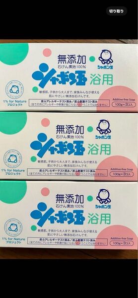シャボン玉石鹸 9個