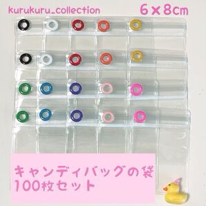 色が選べる キャンディバッグ キーホルダー 袋 6×8cm 100枚セット ビニール 資材 材料