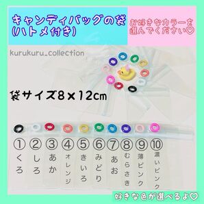 色が 選べる キャンディバッグ キーホルダー 袋 8×12cm ガチャ詰め