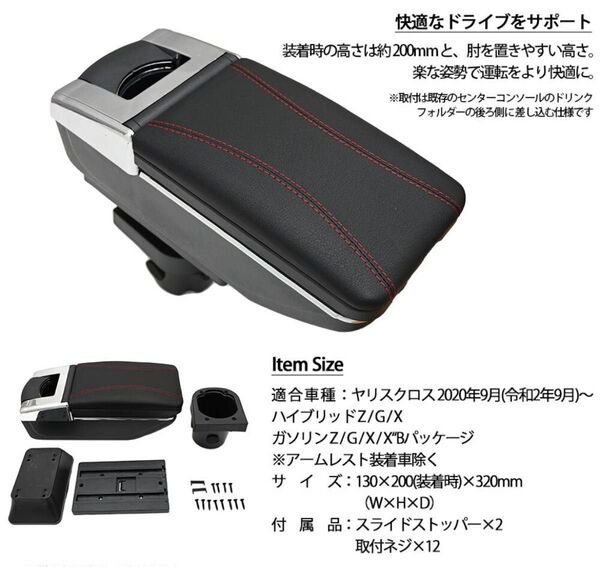 TOYOTAヤリスクロス アームレスト前後スライド ドリンクホルダー付き!