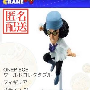 ワンピース ワールドコレクタブルフィギュア ハチノス01 クザン ONE PIECE