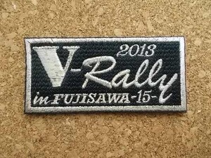 2013 第15回 V-RAlly Vラリーミーティング 岩手 藤沢 バイクミーティング ワッペン/ハーレーダビッドソンharley davidsonツーリング パッチ