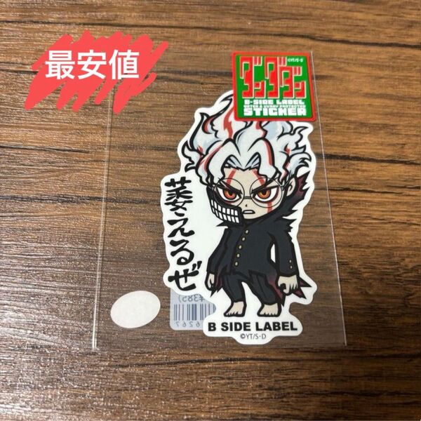 最安値 ダンダダン ステッカー オカルン 萎えるぜ