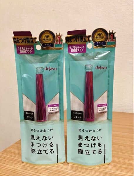 デジャヴュ マスカラ ラッシュアップE 2本