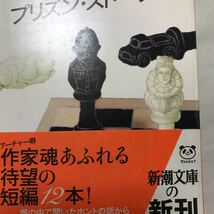 即決 ジェフリー・アーチャー　十四の嘘と真実　プリズン・ストーリーズ　塀の中で聞いたホントの話から生まれた短編集。_画像3