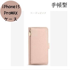 iphone15pro 15promax 手帳型 ショルダー スマホカバー