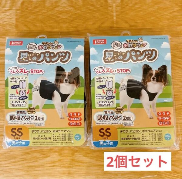 【新品】ワンちゃんの貼るおむつウェア、吸水パッド2枚付き 2個セット SS 男の子用 犬用