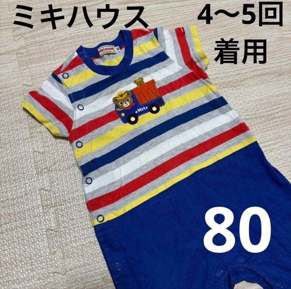 ミキハウス mikihouse 半袖 カバーオール ロンパース 80