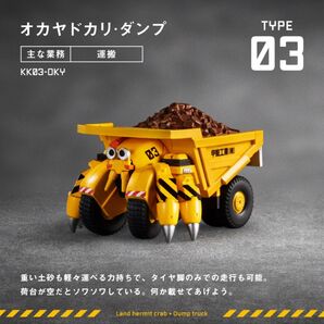 甲殻工業 オカヤドカリ・ダンプ