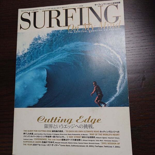 SURFING On My Mind Cutting Edge 限界といえエッジの世界への挑戦