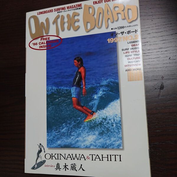ON THE BOARD オン・ザ・ボード 1997/NO.2 OKINAWA&TAHITI 真木蔵人