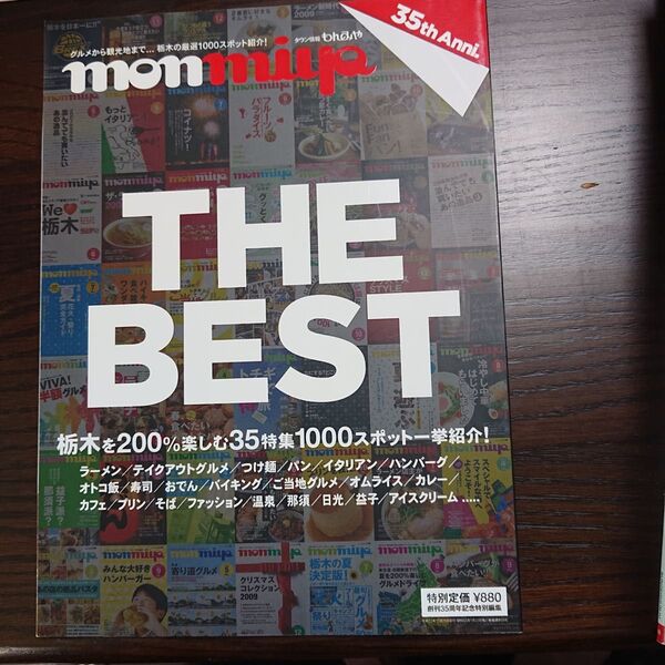 monmiya THE BEST 35th Anni.