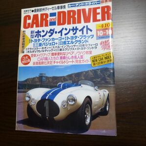 CAR and DRIVER 1999.10-10 新型ホンダ・インサイト