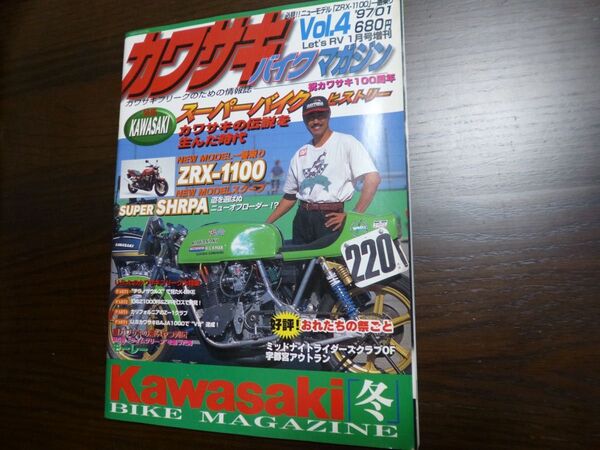カワサキ バイク マガジン Vol.4 kawasaki BIKE MAGAZIN 冬 祝カワサキ100周年