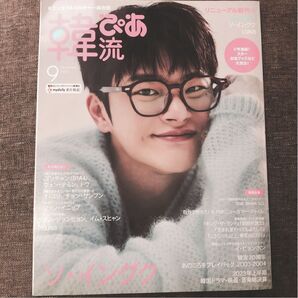 韓流ぴあ 2023年9月号 (ぴあ)ソ・イングク イングク SEO INGUK LUN8