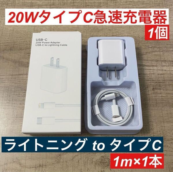 1miPhoneライトニングtoタイプC純正品同等と 急速充電器20wセット箱付【R】