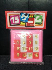 新品　未開封　1990年代 当時物　15ゲーム　puzzle パズル　game 駄玩具　古い　昔の　レトロ vintage retoro ピンク