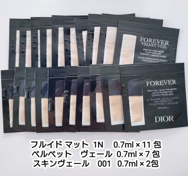 【新品未使用】ディオールスキンフォーエヴァーフルイドマット 1N ベルベット ヴェール 0.7 ml × 20 包