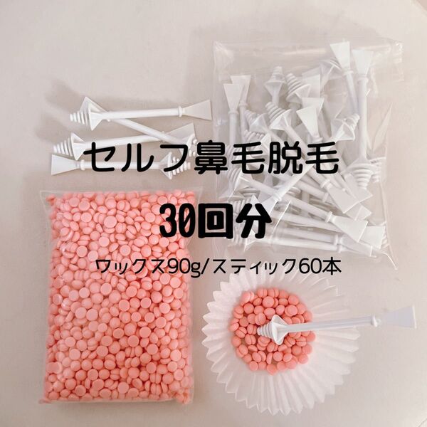 ノーズワックス/鼻毛ワックス脱毛/セルフ脱毛/ブラジリアンワックス