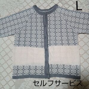 セルフサービス イオン トップバリュ カーディガン 長袖 レディース Lサイズ 幾何学模様 きかがくもよう 冬