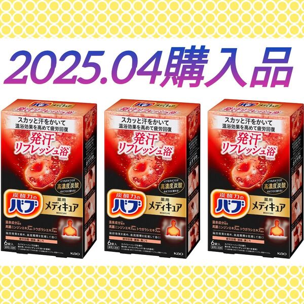 【3セット計18錠】《温浴効果を高めて疲労回復!》バブ メディキュア 発汗リフレッシュ浴 スパイシーハーブの香り