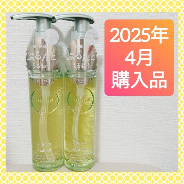 【2本セット(^^)♪】《ホワイトサボン&ムスクの香り》プルント コントロール美容液ヘアオイル(80mL)