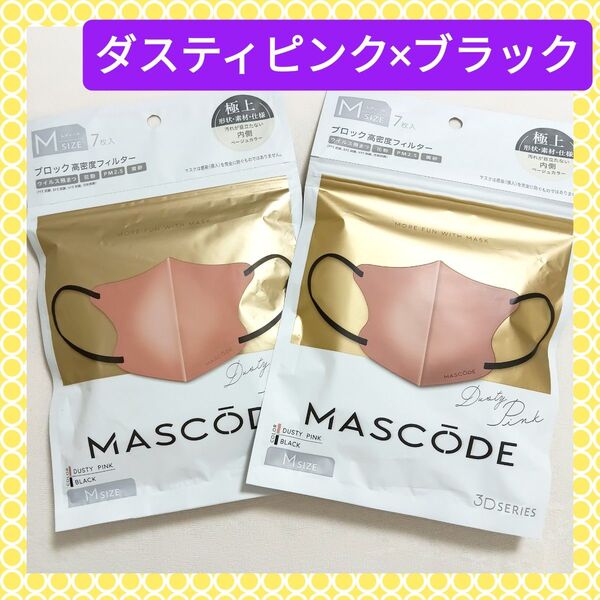 【計14枚】MASCODE マスコード 3Dマスク Mサイズ ダスティピンク×ブラック紐