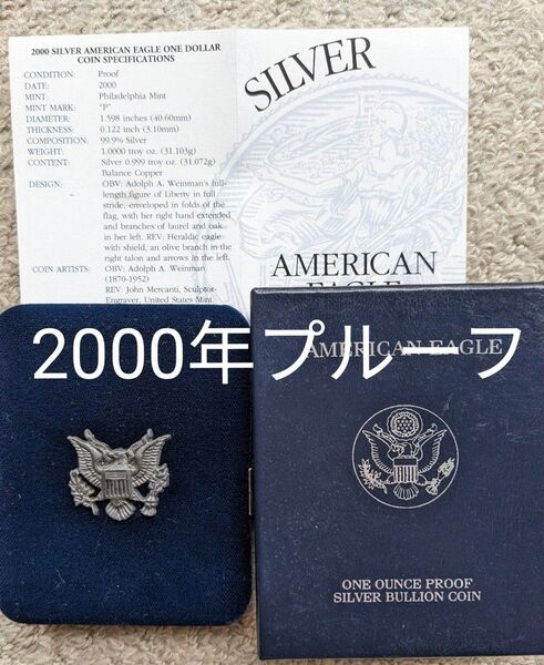 2000年イーグル銀貨1オンスプルーフオリジナル専用箱入
