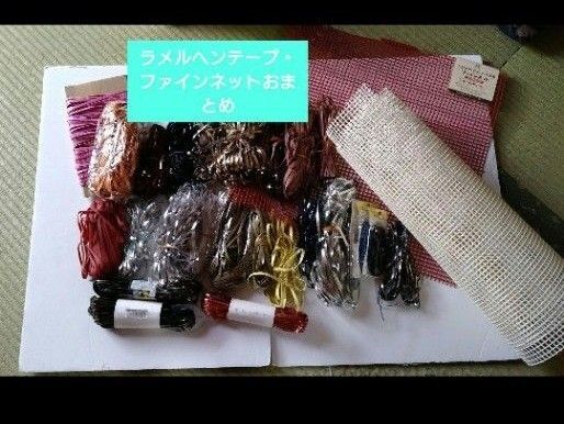 ラメルヘンテープ・ハワイアンコードハマナカファインネットセット