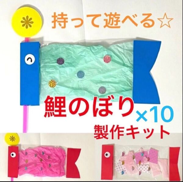 こいのぼり 製作キット 壁面飾り 立体 工作 春 五月人形 高齢者 保育 ペーパークラフト