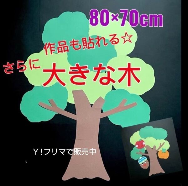 大きな木 製作キット 壁面飾り 春夏秋冬 保育 高齢者 クラフト